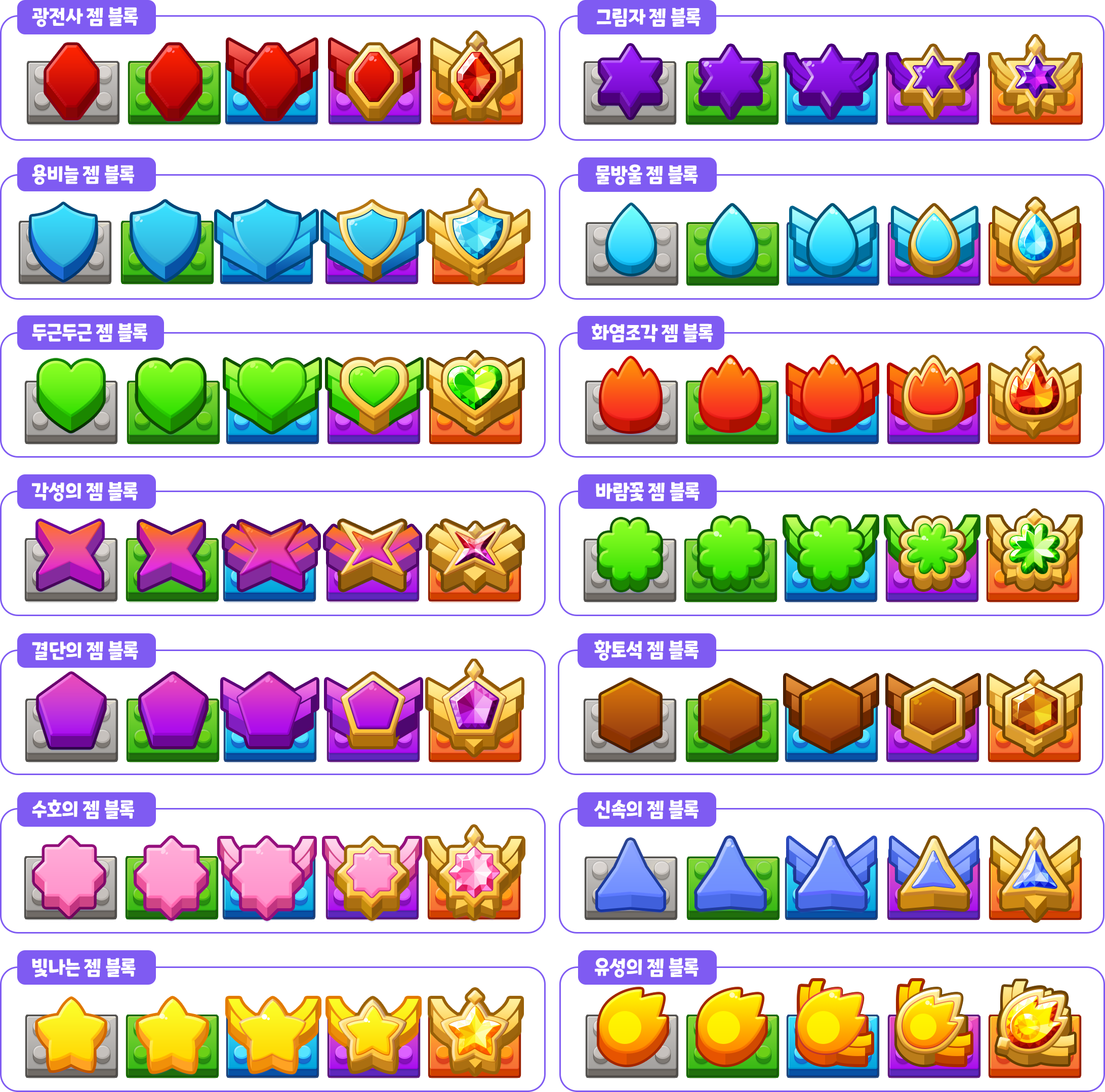 젬블럭 (2).png